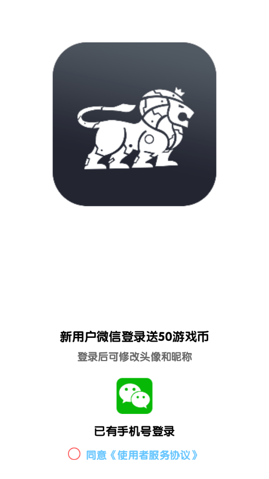 机甲狮官方正版截图4