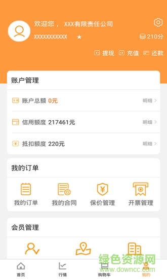 熊猫买钢安卓版截图2