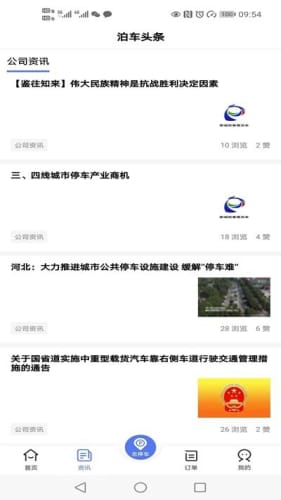 唐山智慧泊车官方版截图3