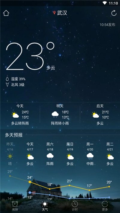 溜达天气无限制版截图2