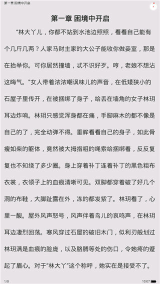 星漫小说网页版截图3