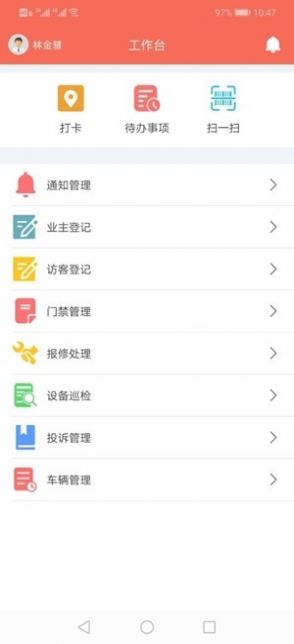 鸽敦管家完整版截图2