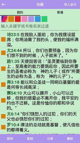 精读圣经免费正式版截图2