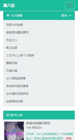 第八区小说网手机版截图2