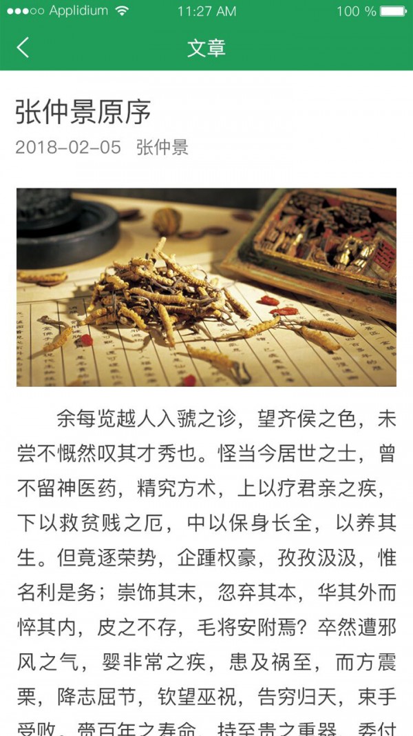 问道伤寒官方正版截图3