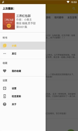 我的听书app最新版本截图4