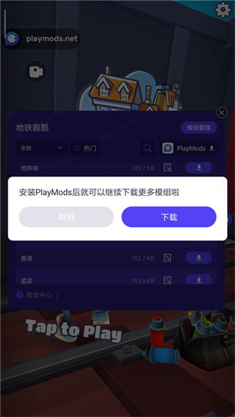 地铁跑酷