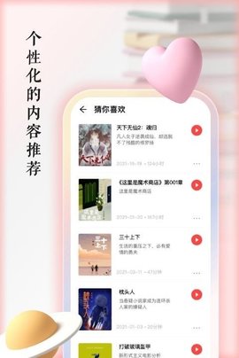 快听有声书去广告版截图2