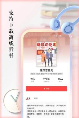 快听有声书去广告版截图4