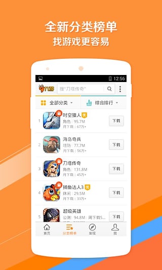 快猴游戏盒安卓版截图4