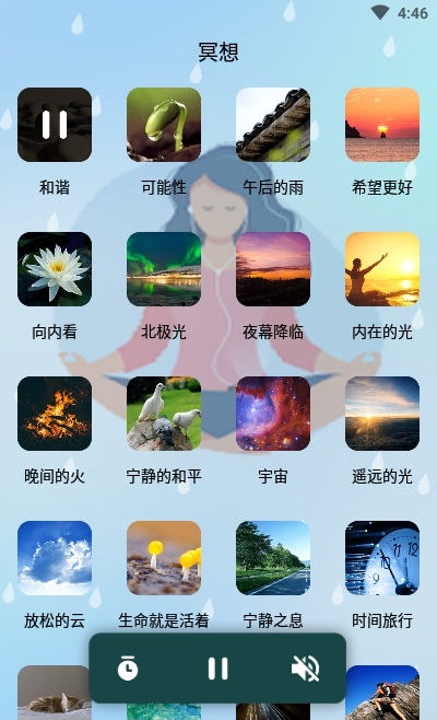 冥想官方正版截图3