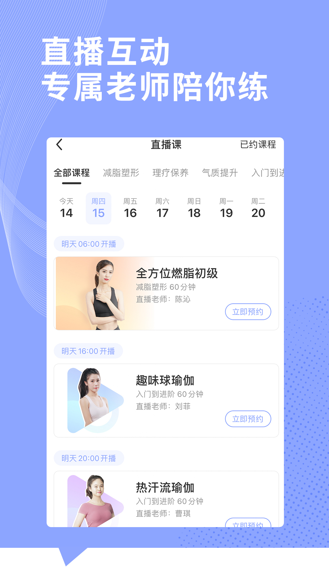 每日瑜伽无限制版截图4