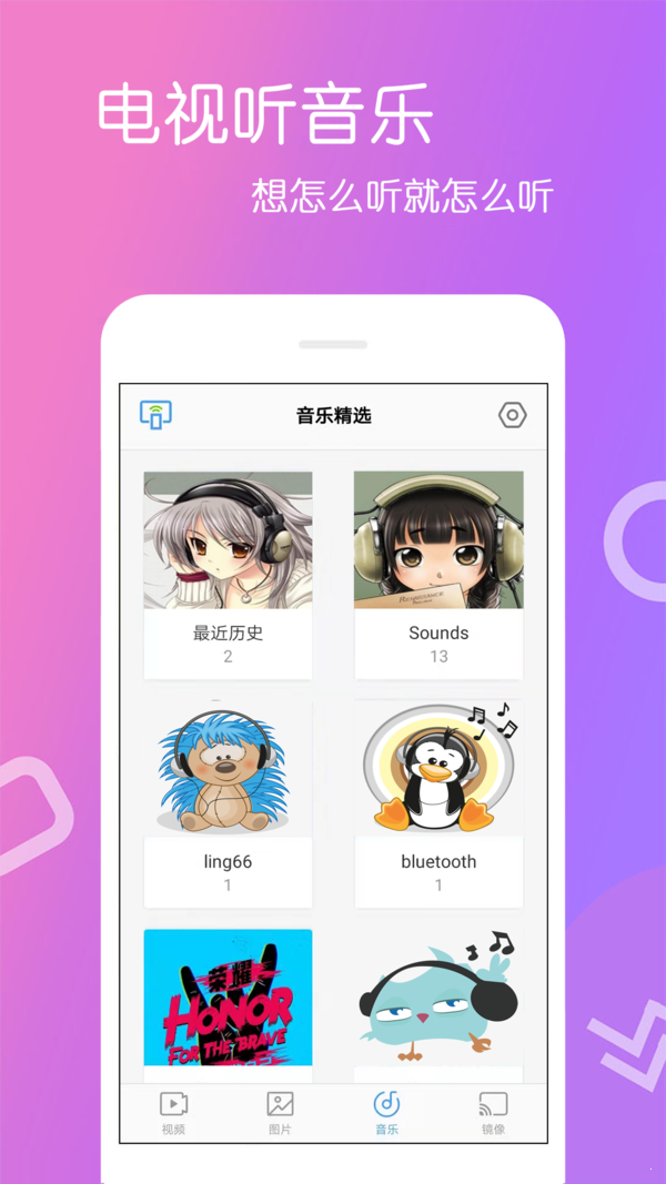 手机投屏专家汉化版截图2