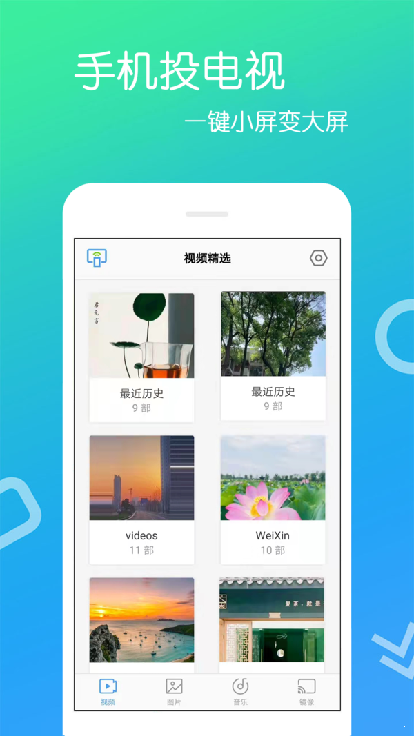 手机投屏专家汉化版截图3