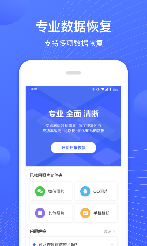 狮子照片恢复专家破解版截图2