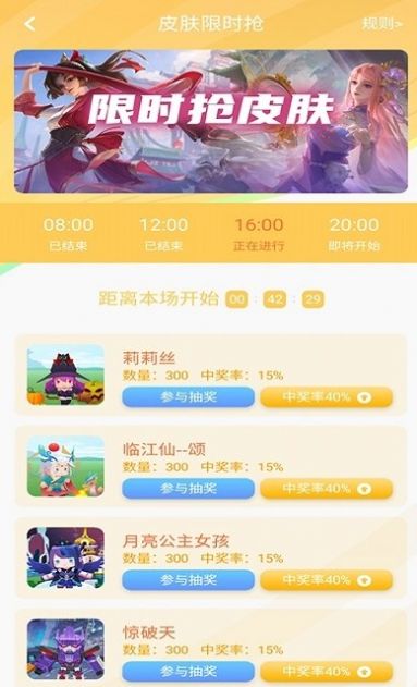光环换肤网页版截图2