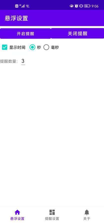悬浮提醒