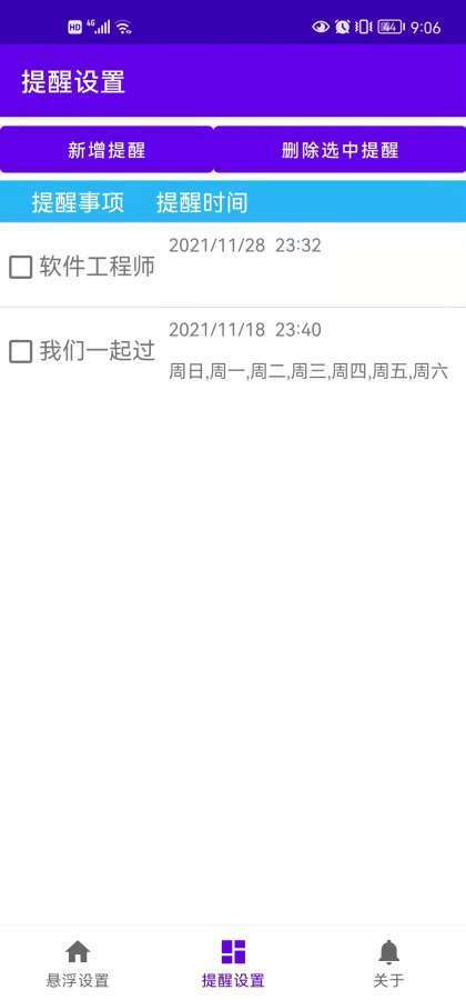悬浮提醒安卓版截图2