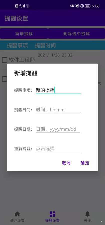 悬浮提醒安卓版截图4
