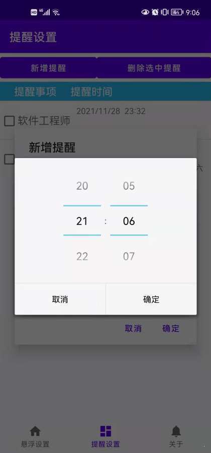 悬浮提醒安卓版截图3