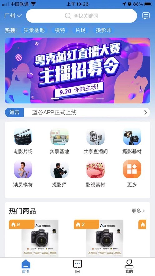 易尚蓝谷安卓版截图3