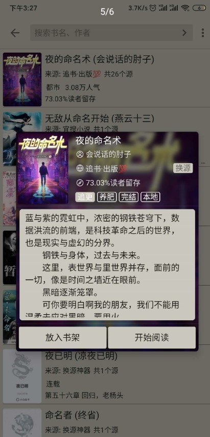 小鲨阅读书源精简版截图3