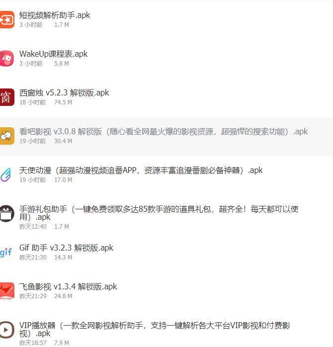 小天才软件库免费版截图2