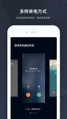 速来电精简版截图2