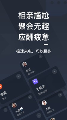 速来电精简版截图3