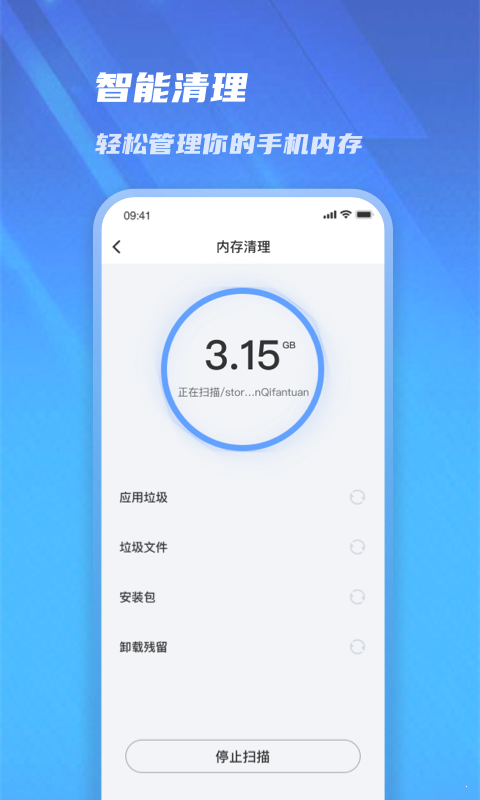 极速管家清理破解版截图4