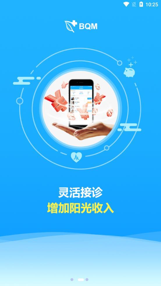 BQM无限制版截图2