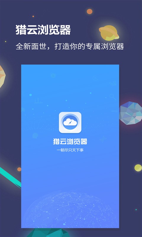 猎云浏览器免费版截图2