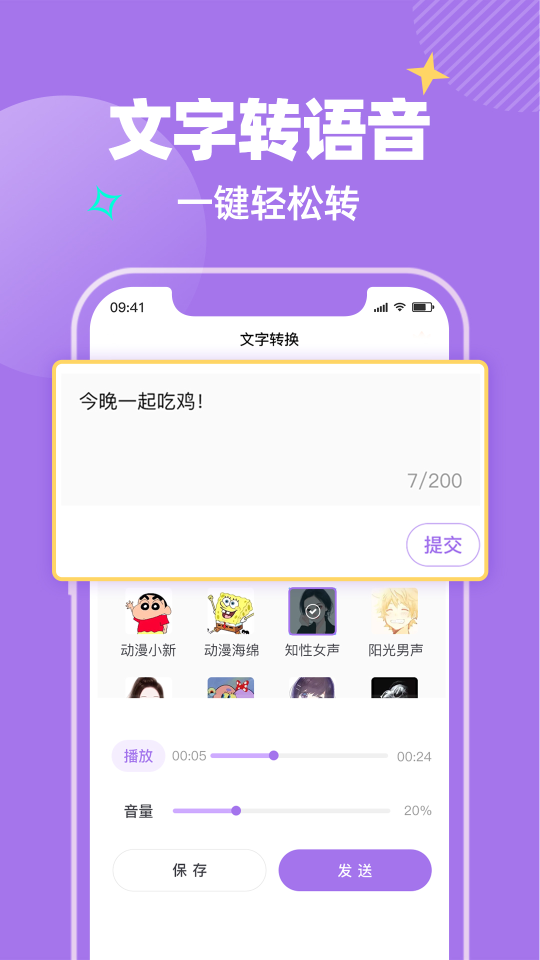 哇哦变声破解版截图3