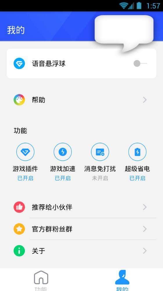 奇亦语音助手