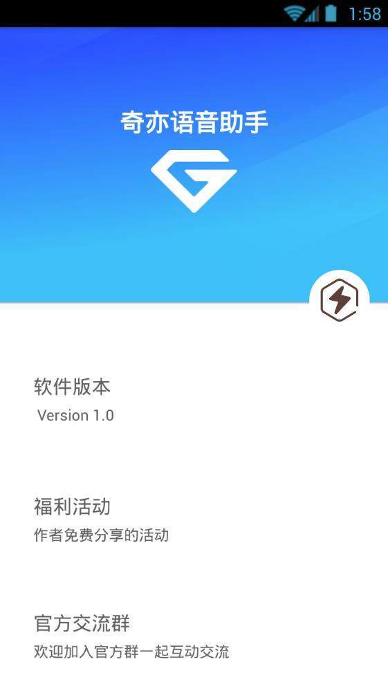 奇亦语音助手官方正版截图2