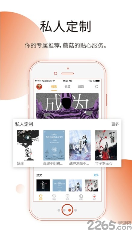 蘑菇阅读手机版截图2