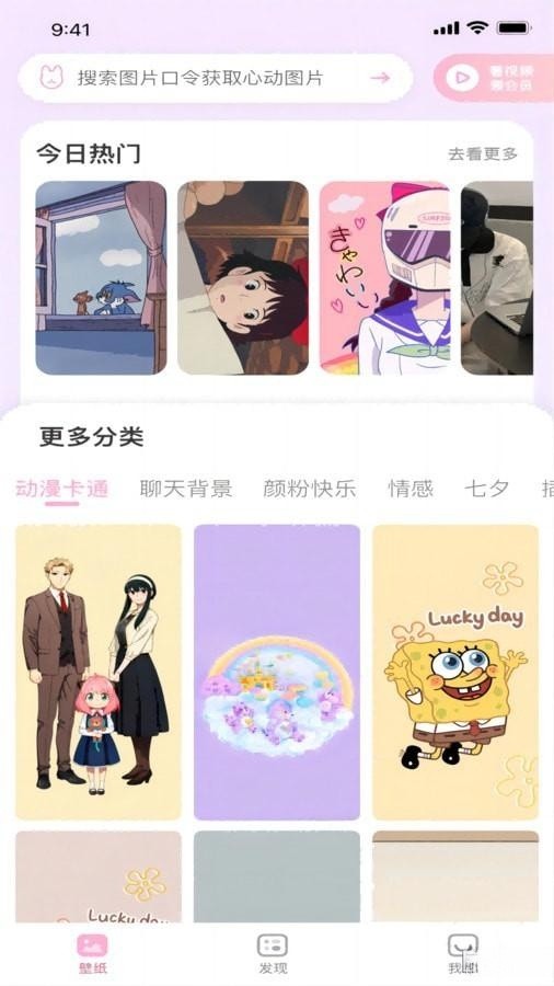 咪兔壁纸官方版截图4