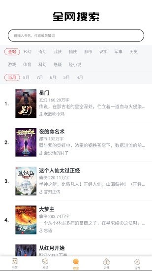 韵叶小说全本无限制版截图3