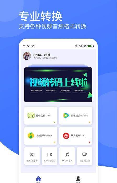 视频转码器官方版截图3