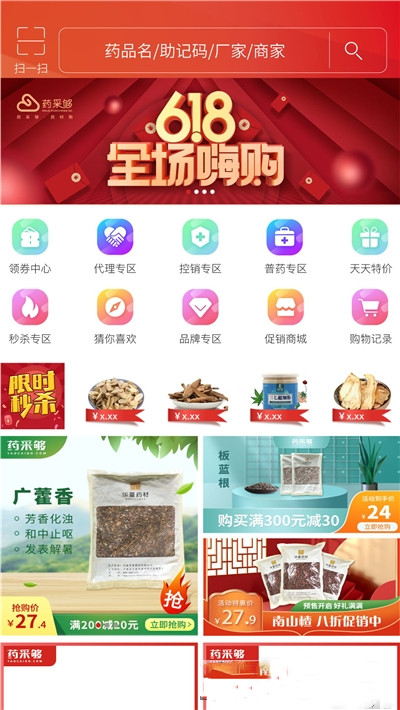 药采够去广告版截图3