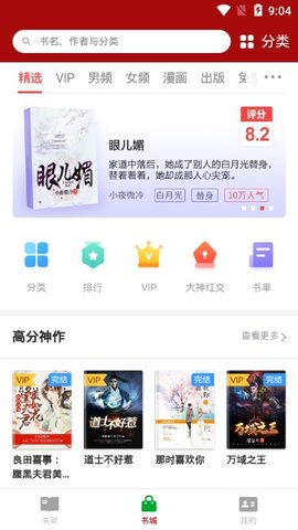 顶点小说亭免费版截图3