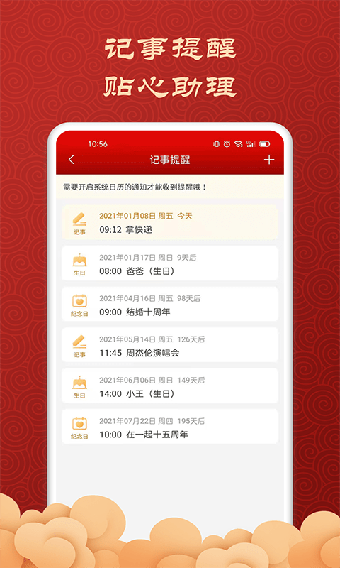 吉利万年历无限制版截图2