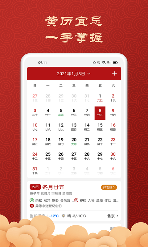 吉利万年历无限制版截图3