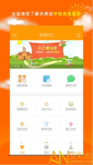 家校互联精简版截图5