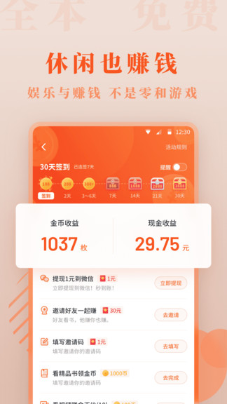 爱读小说免费版截图3