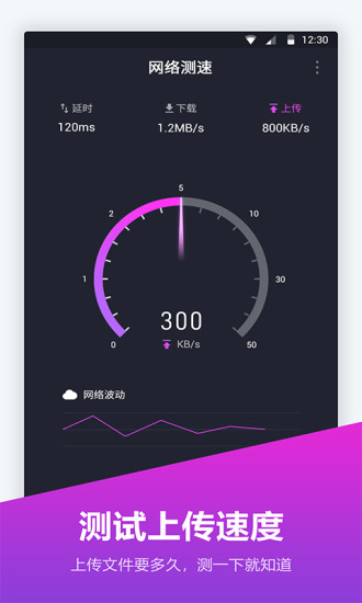 网络测速仪去广告版截图2