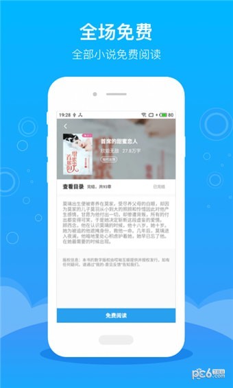 豆阅小说破解版截图4