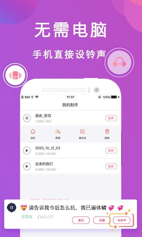 爱尚铃声去广告版截图3