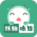 线路旅途无限制版