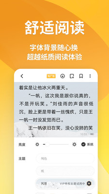 享阅小说免费版截图4